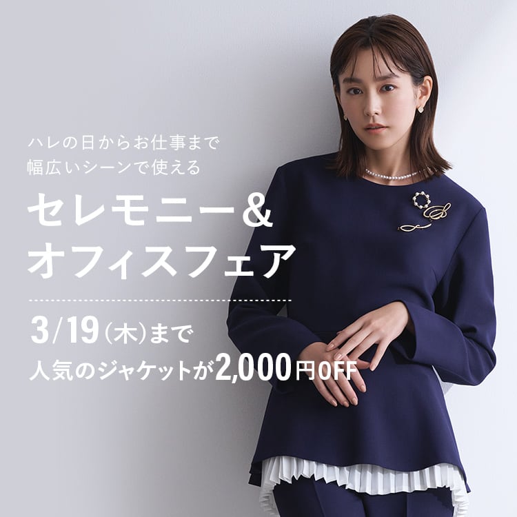 PLST(プラステ)公式｜セレモニー&オフィスフェア（レディース）