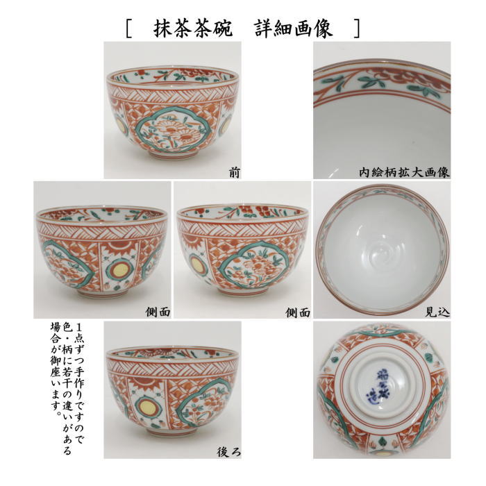 茶器/茶道具 茶箱用三点セット】 陶器三点セット（陶器三つ揃） 赤絵