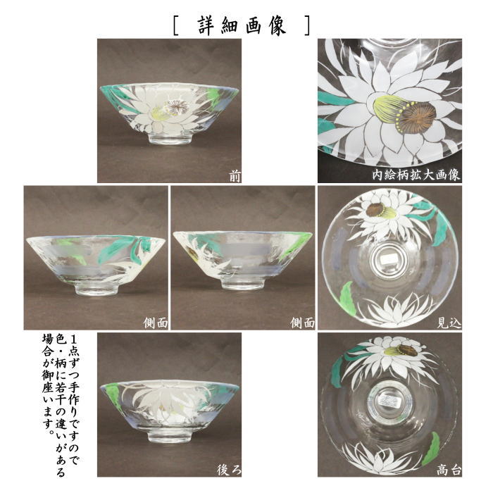 〇【茶器/茶道具 ガラス抹茶茶碗（硝子抹茶茶碗）】 ガラス（硝子） 義