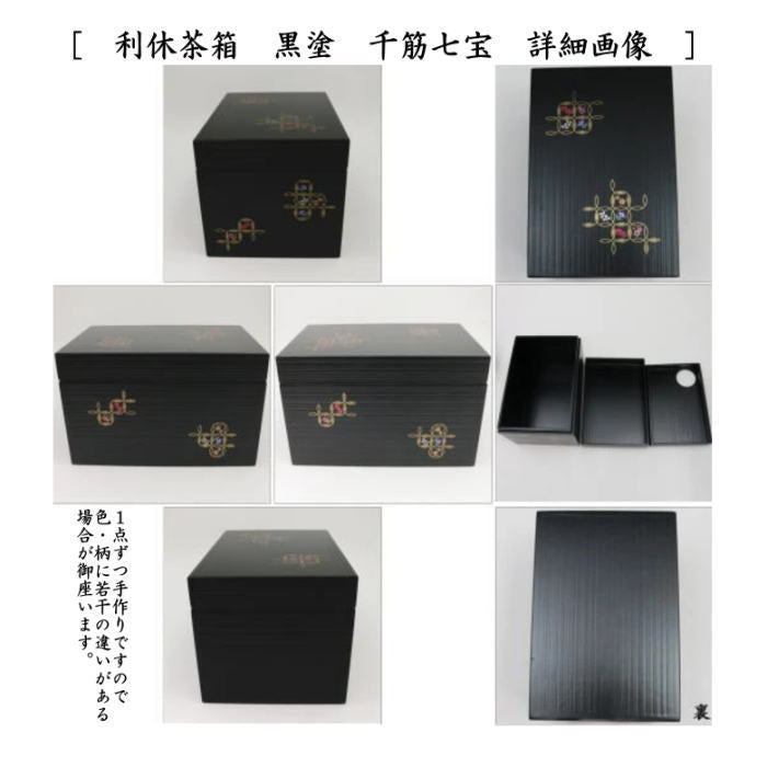 茶器/茶道具セット 茶箱セット】 茶箱8点セット 卯の花点前 （利休茶箱