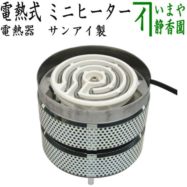 野々田商店 風炉型電熱機 涼炉 煎茶用電茶器 煎茶道具 煎茶道具 涼炉 炭型電熱器 北村和煌作 電熱器付 300W 電熱器部分仕様は