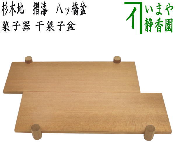 宗和好　銘々菓子盆　干菓子器　茶道具 通販販売【茶道具】 干菓子盆 溜塗 胡麻竹 七宝 鵬雲斎好 *菓子盆