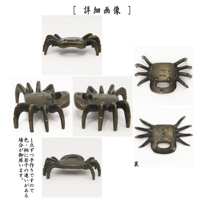 茶器/茶道具 蓋置】 唐銅（唐金） 蟹 – 今屋静香園
