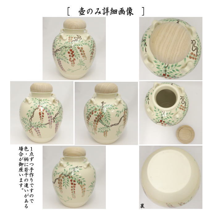 茶器/茶道具 飾茶壺（飾壺）】 仁清写し 藤 菁宝作（口覆仕服・網