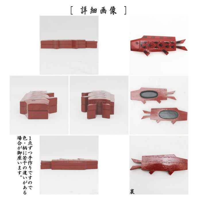 茶器/茶道具 香合 端午の節句】 鯉のぼり 淡々斎好写し 中谷秀斎作