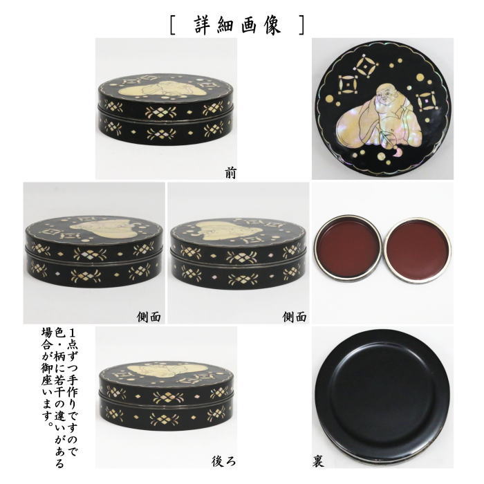 茶器/茶道具 香合】 螺鈿 布袋 角出俊平作 – 今屋静香園