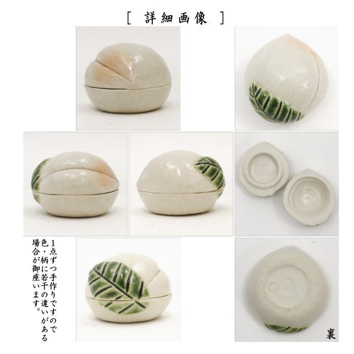 茶器/茶道具 香合 ひな祭り】 織部焼き 桃 松本鉄山作 – 今屋静香園