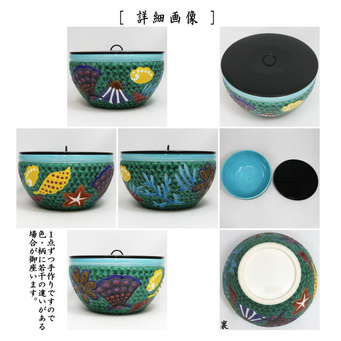 茶器/茶道具 水指（水差し）】 平水指 青交趾焼き 海松貝 中村翠嵐作