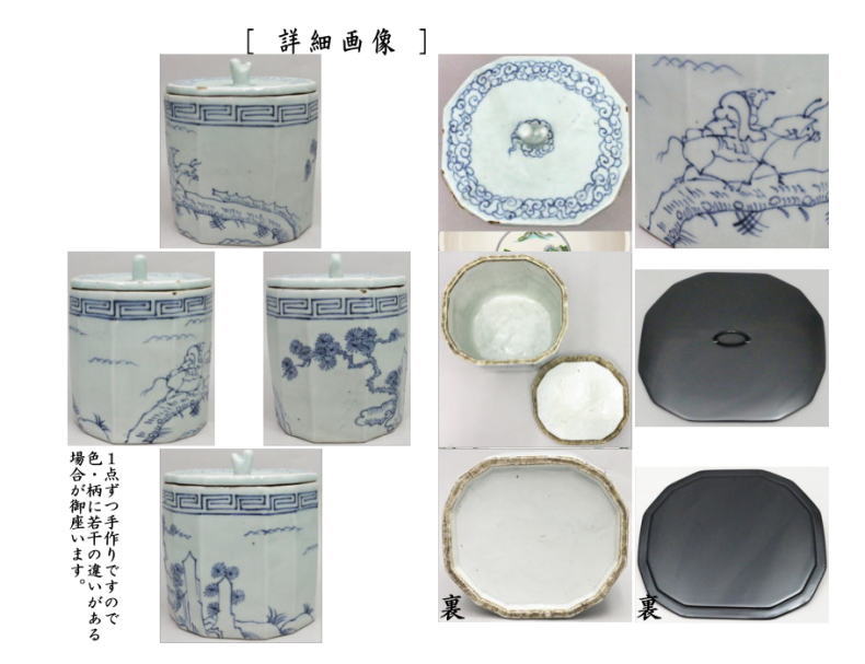 茶器/茶道具 水指（水差し）】 呉須十二角 共蓋＆塗蓋付 時代水指 – 今