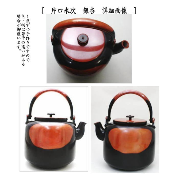 茶器/茶道具 水次（水注）】 腰黒薬缶（腰黒やかん） 浄益形 伊藤政治