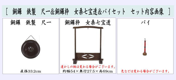 茶器/茶道具 鳴物】 銅鑼 鉄製 尺一＆銅鑼枠 女桑七宝透＆バイセット