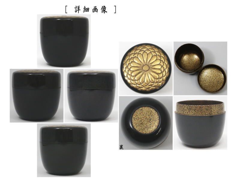 茶器/茶道具 なつめ（お薄器）】 大棗 菊蒔絵 内金砂子 前端雅峯作