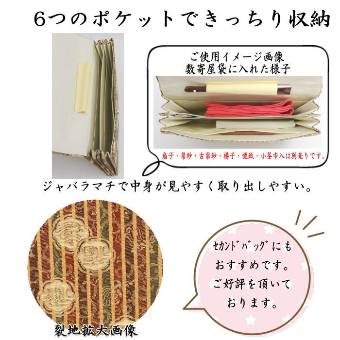 茶器/茶道具 数奇屋袋（数寄屋袋）】 特大サイズ 新数寄屋袋 正絹 福禄