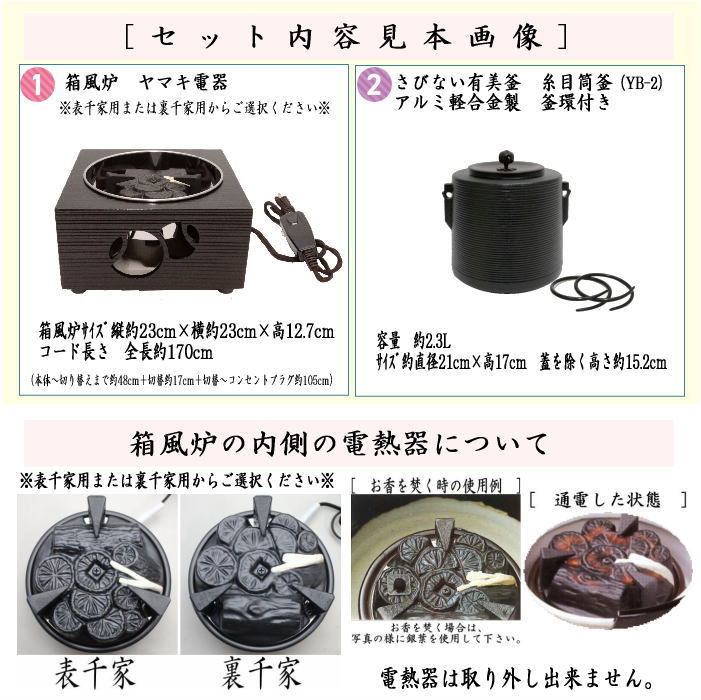 茶道具　置炉　電熱器　野々田式 茶器/茶道具 置炉】 表千家・裏千家兼用 電熱式 黒糸目千筋 五徳付