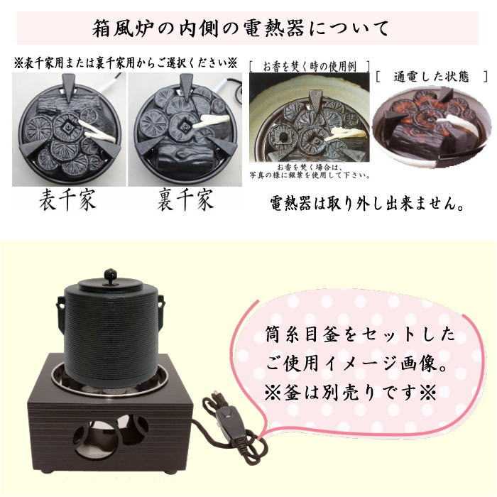 茶器/茶道具 電熱器/電気炭】 ヤマキ電器 箱風炉 強弱切替スイッチ付