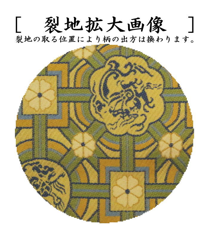 茶器/茶道具 古帛紗】 正絹 名物龍麒麟蜀江錦 北村徳斎製（北村徳斉製