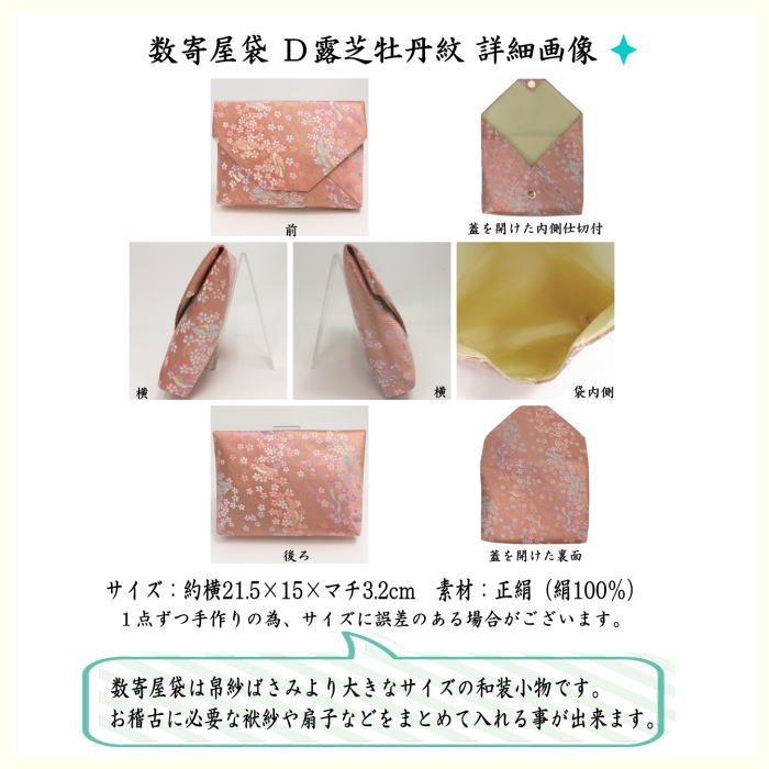 〇【茶器/茶道具 数奇屋袋（数寄屋袋）】 普通サイズ 正絹 桜模様又は