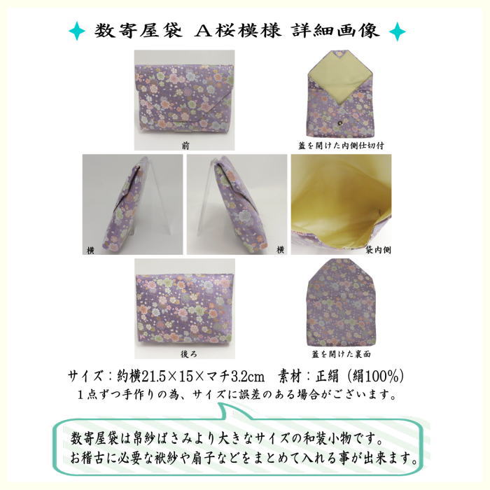 〇【茶器/茶道具 数奇屋袋（数寄屋袋）】 普通サイズ 正絹 桜模様又は