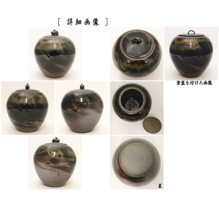 茶器/茶道具 水指（水差し）】 高取焼き 蓋兎摘み 鬼丸雪山作 （共蓋