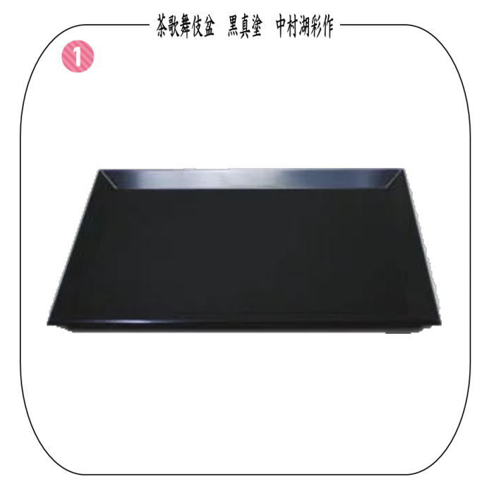 茶器/茶道具 七事式用品】 茶歌舞伎盆セット 真塗り 木製 裏千家 （棗