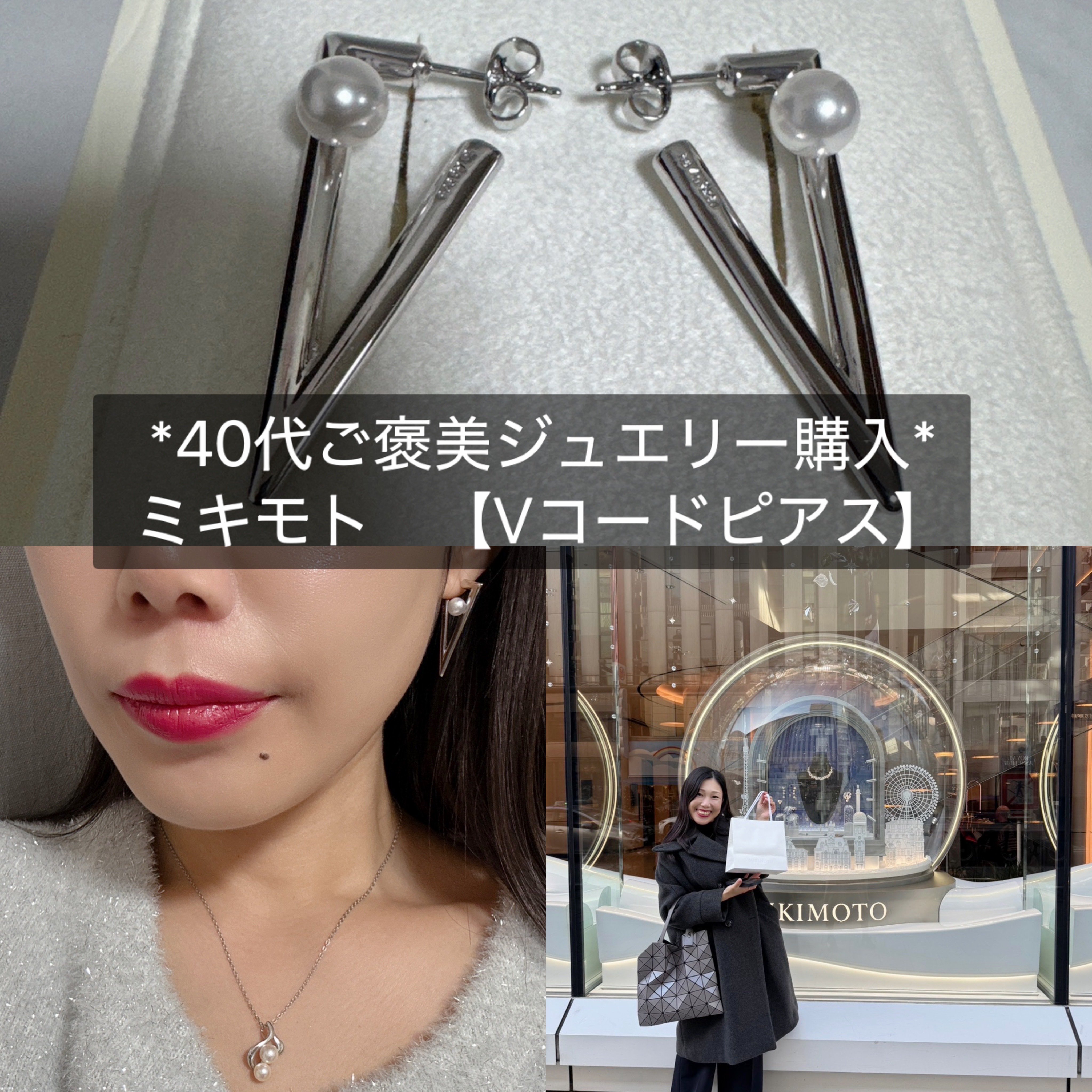 40代ご褒美ジュエリー】ミキモト「Vコードピアス」 | Marisol(マリソル