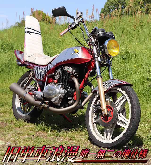 チャンプロード×単車の虎 - 旧単車浪漫唯一無二の俺仕様