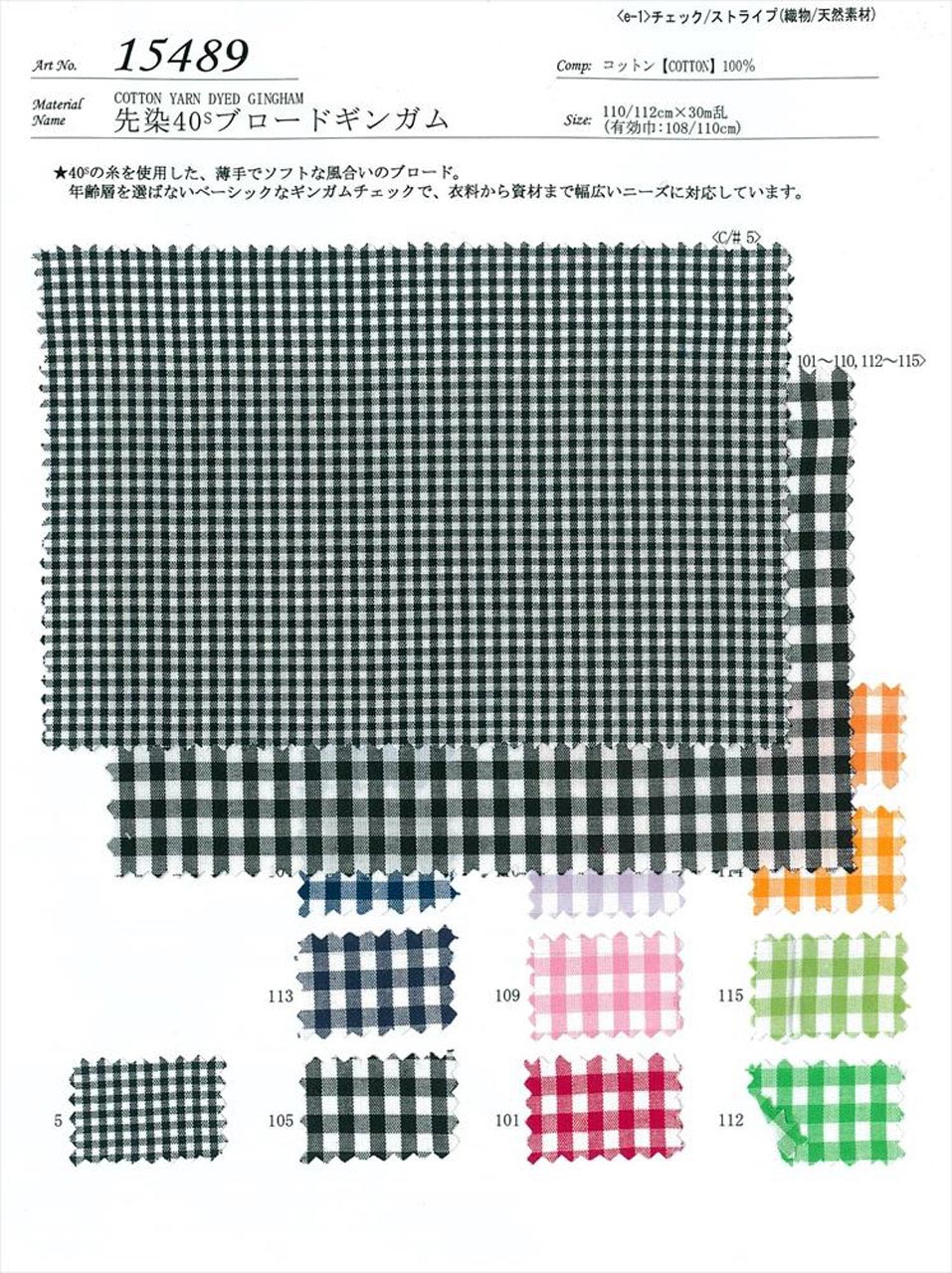 15489 先染40sブロードギンガム チェック 15489 ☆送料無料