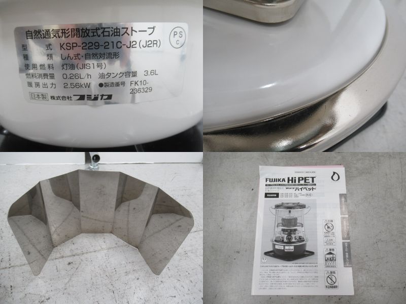 フジカ・ハイペット 反射板付きモデル | アウトドア用品・アウトドア