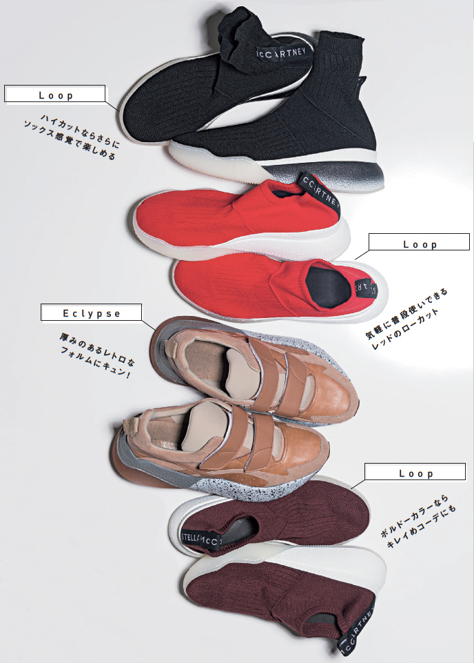 ステラマッカートニーの新作スニーカー、争奪戦必至の4選 | VERY