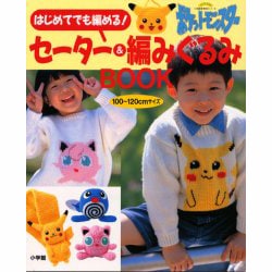 ヨドバシ.com - ポケットモンスターセーター&編みぐるみBOOK－はじめて