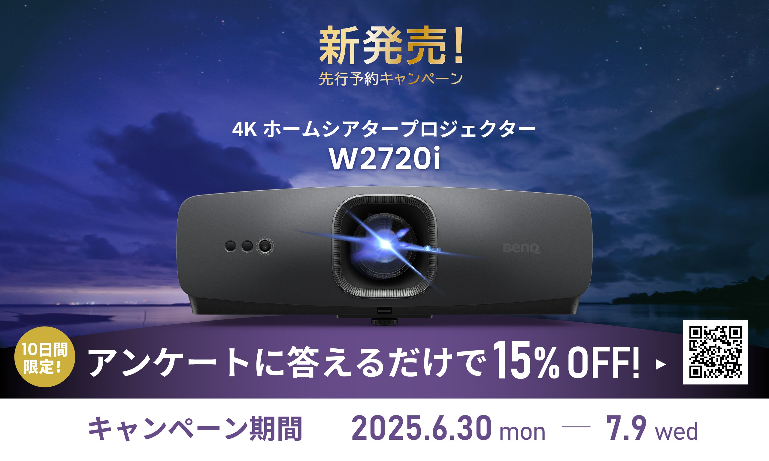 世界初！AI搭載 BenQ 4Kホームシアタープロジェクター 「W4100i