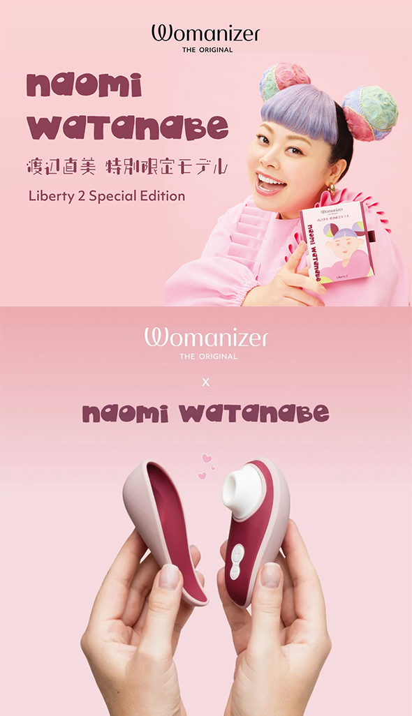渡辺直美×Womanizer（ウーマナイザー）リバティ2 特別限定モデル
