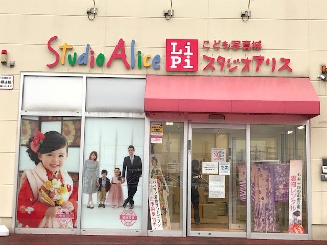 スタジオアリスリピウニクス上里店（児玉郡上里町七本木） | エキテン