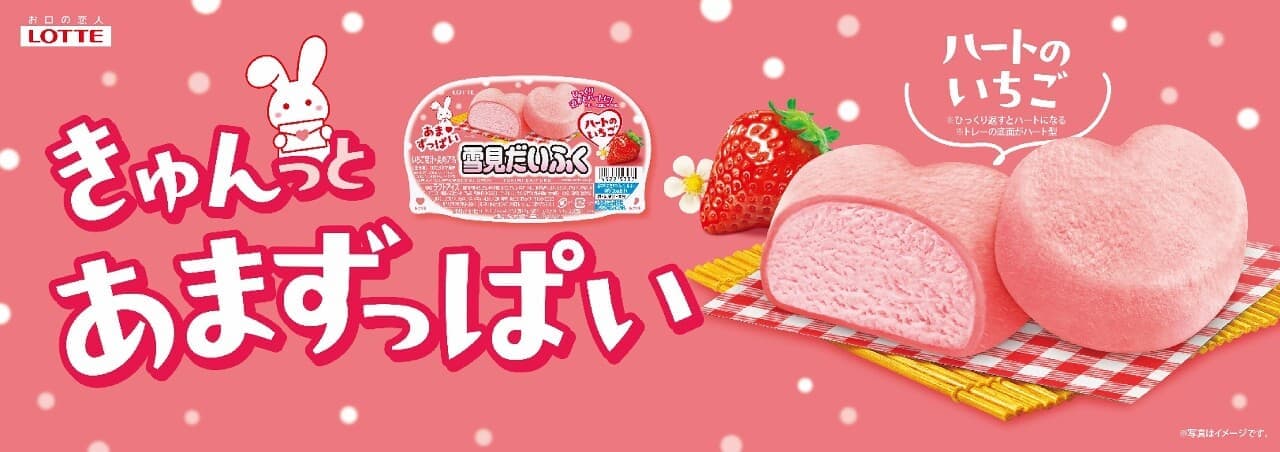 ロッテ「雪見だいふく ハートのいちご」と「雪見だいふく（ふくが