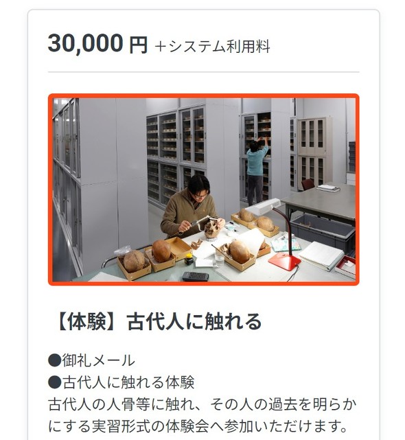 目標1億円 国立科学博物館、クラファンで運営資金募る 返礼品には