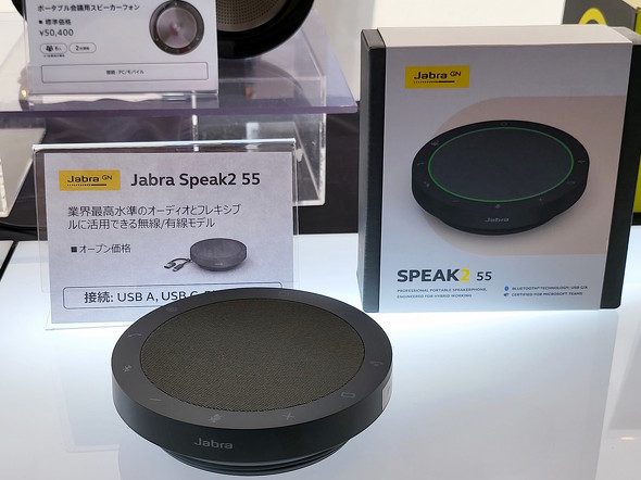 ハイブリッド会議に“公平性”を――Jabraが新型スピーカーフォン「Jabra