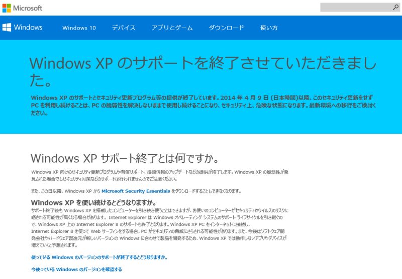 Windows XP使用企業が悲鳴を上げるWindows 10移行“こんなはずじゃ