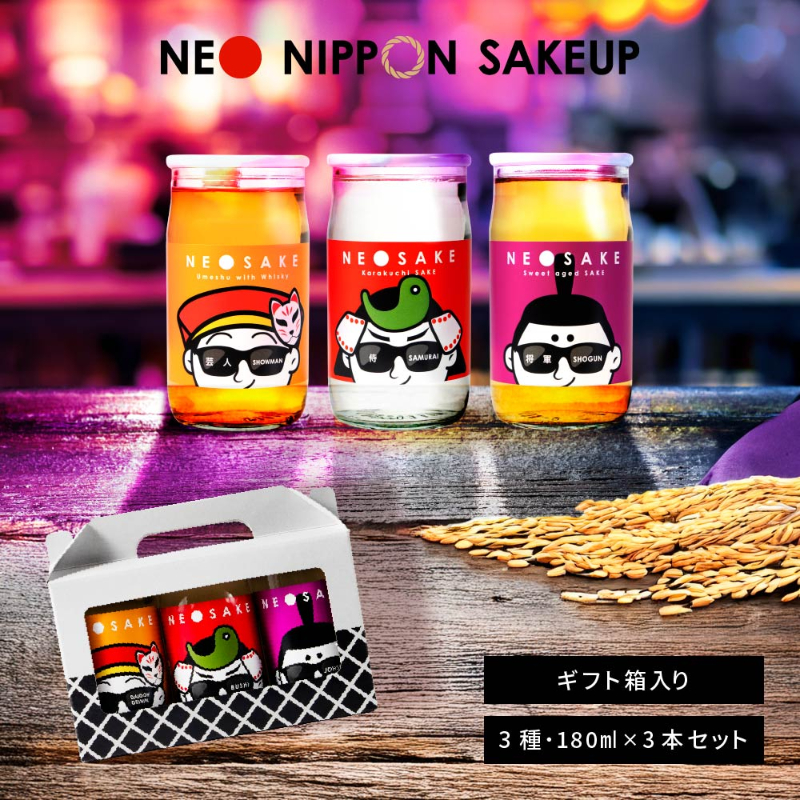 日本酒 セット 】 ギフト NEO NIPPON SAKEUP 辛口 貴醸酒 梅酒 純米酒