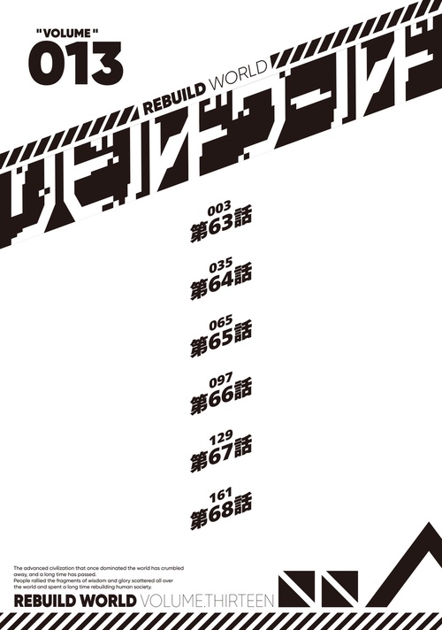 リビルドワールド 13 – 丸善ジュンク堂書店ネットストア