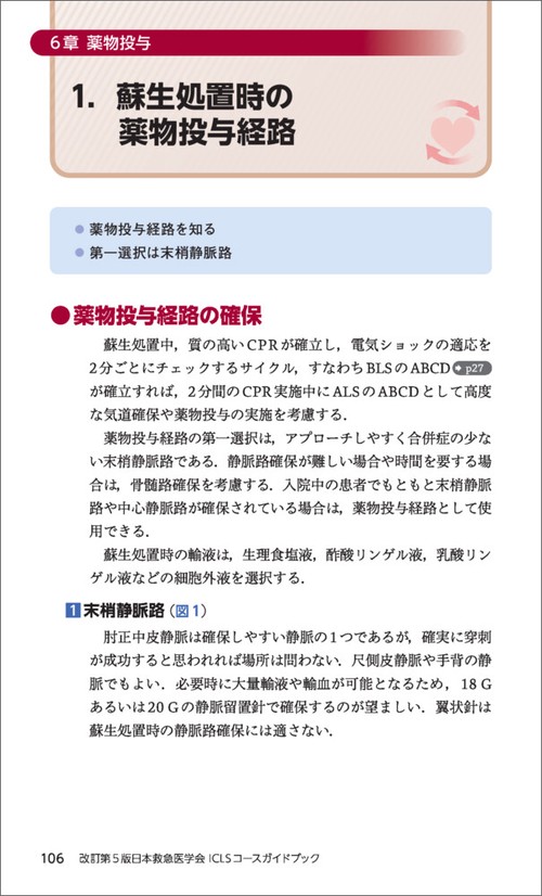 改訂第5版日本救急医学会ICLSコースガイドブック – 丸善ジュンク堂書店