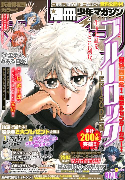 別冊 少年マガジン (2025年08月号) [雑誌] (2025年08月号) [雑誌