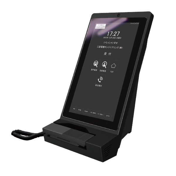 三菱電機エンジニアリング 受付案内システム コンコンコール