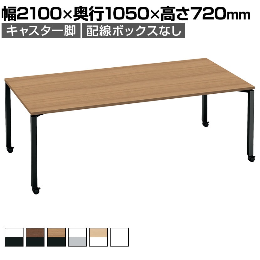 送料無料】 コクヨ WORKFIT ワークフィット 会議テーブル ミーティング