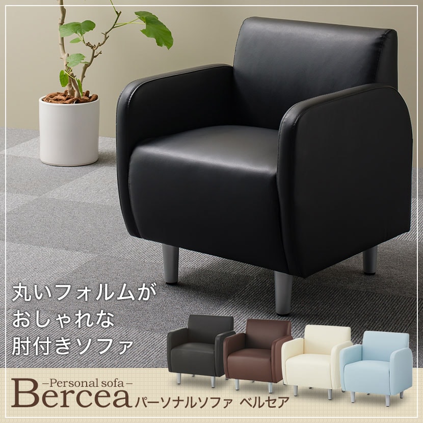 送料無料】 応接ソファ オフィスソファ 一人掛けソファ PVCレザー 幅