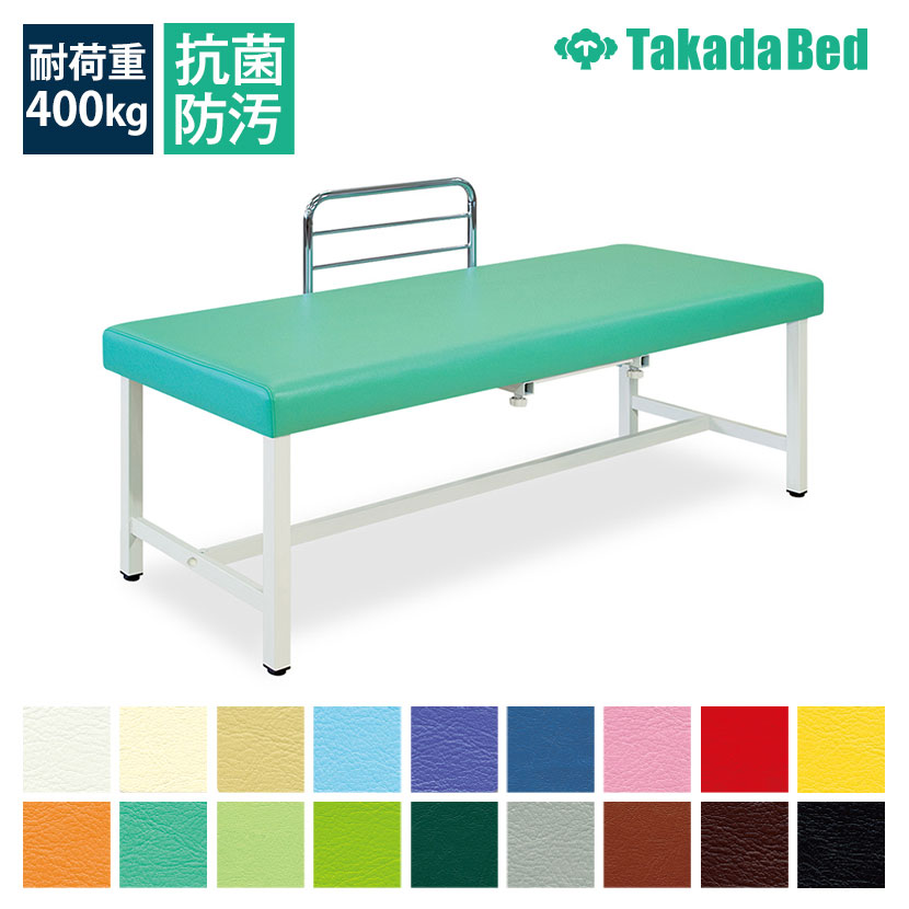 送料無料】 高田ベッド サイズ選択可能 診察台 医療 治療 点滴用ベッド