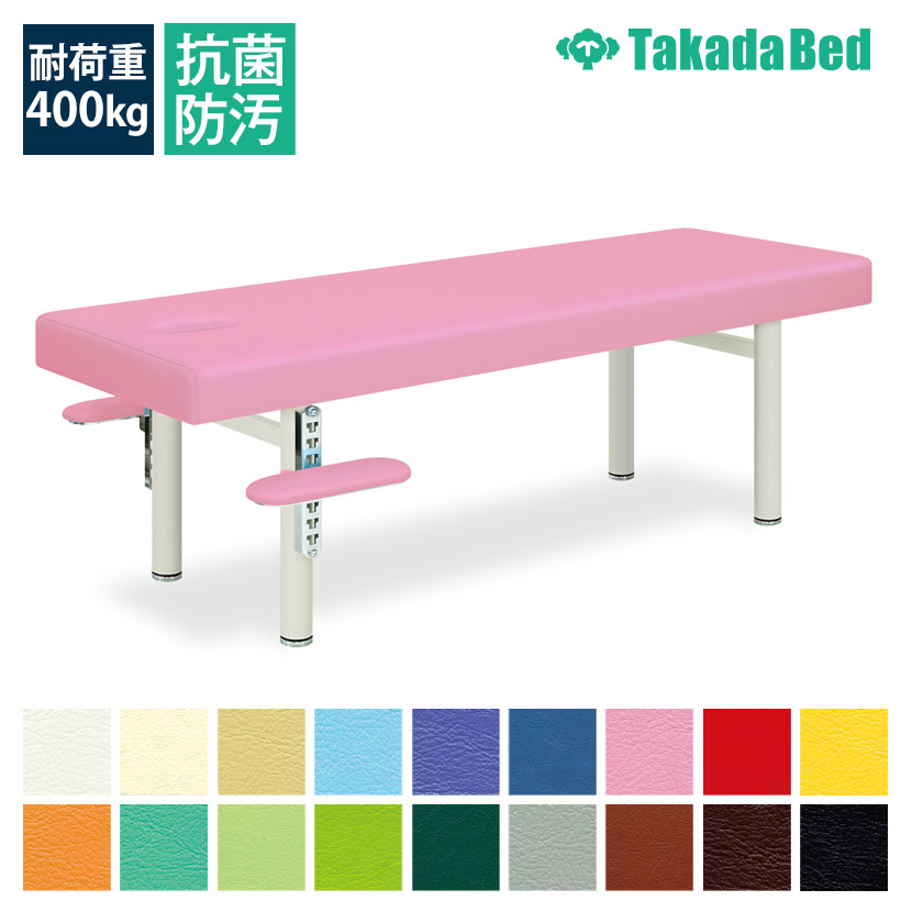 送料無料】 高田ベッド マッサージベッド 施術ベッド 【手置き台付