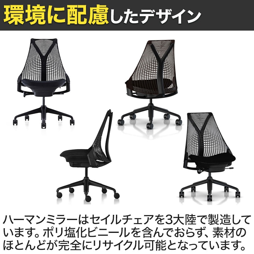 送料無料】 Sayl Chair セイルチェア ブラックフレーム アームレス 前