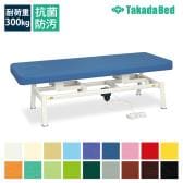 送料無料】 高田ベッド 垂直電動昇降ベッド 医療向け マッサージ用施術