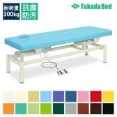 送料無料】 高田ベッド マッサージベッド 施術ベッド DXマッサージ