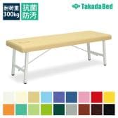 送料無料】 高田ベッド サイズ選択可能 診察台 医療 治療 点滴用ベッド